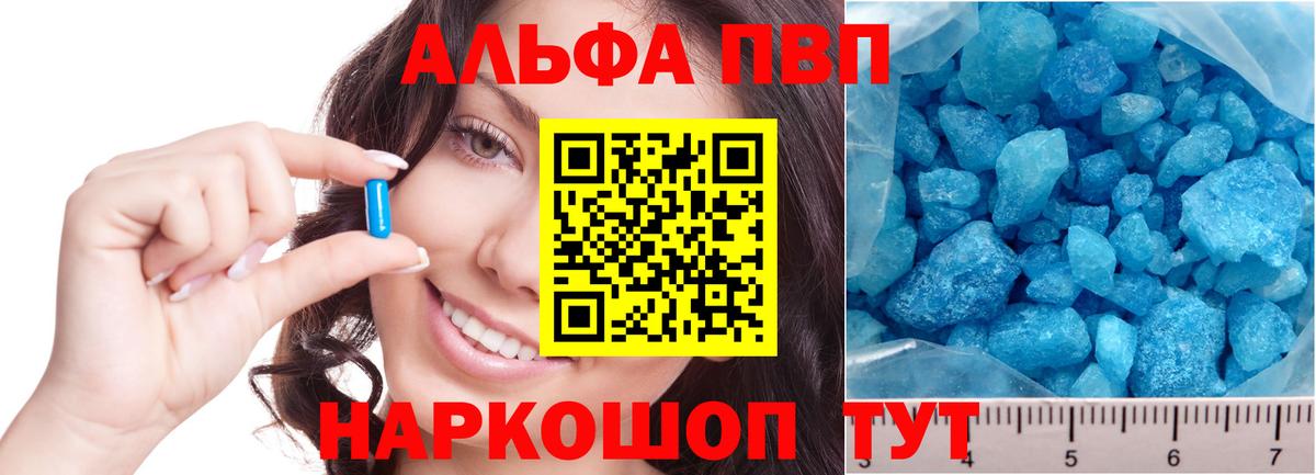 A-PVP  Вход с VPN  А ПВП СК КРИС  Alpha-PVP VHQ  Красноярск  Alpha PVP кристаллы 