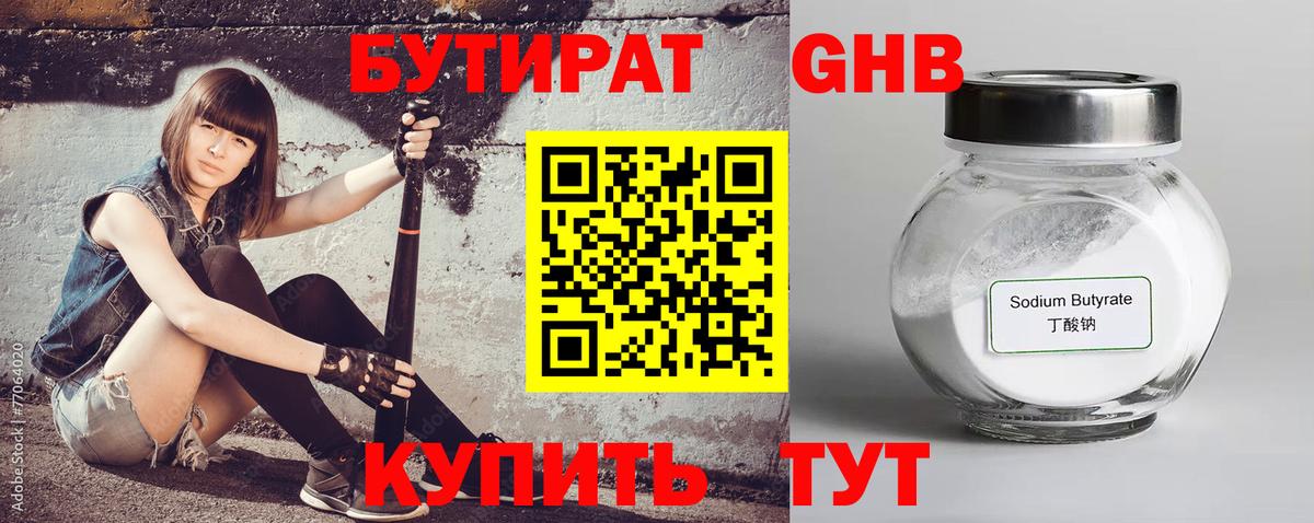 БУТИРАТ  Вход с VPN  Красноярск  Бутират вода 