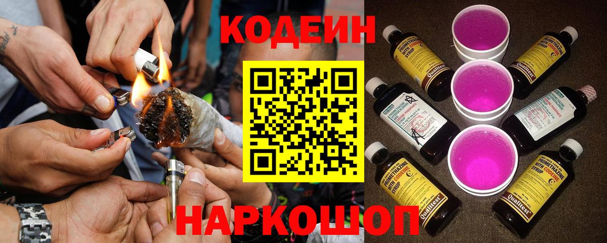 Кодеин Purple Drank  Кодеиновый сироп Lean напиток Lean (лин)  Вход с VPN  Красноярск 