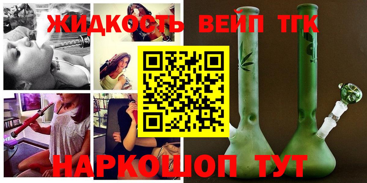 Дистиллят ТГК вейп с тгк Красноярск