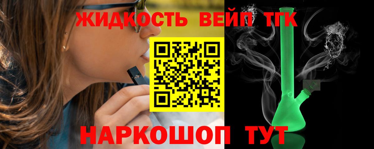 ТГК вейп  Вход с VPN  Дистиллят ТГК концентрат  сколько стоит  Красноярск 